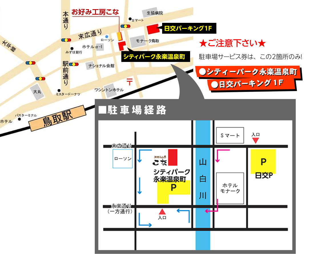 最寄りの駐車場無料情報
