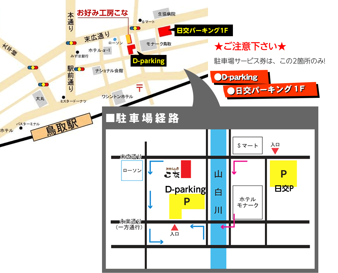 最寄りの駐車場無料情報