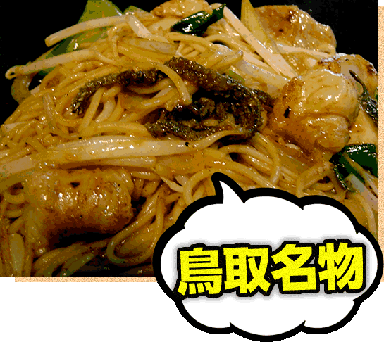 ホルモン焼そば