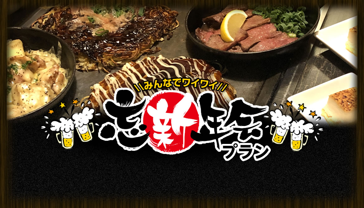 忘新年会