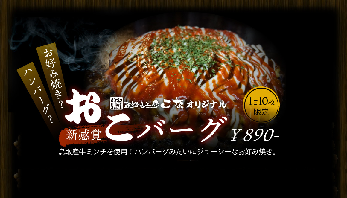 新登場！おこバーグ