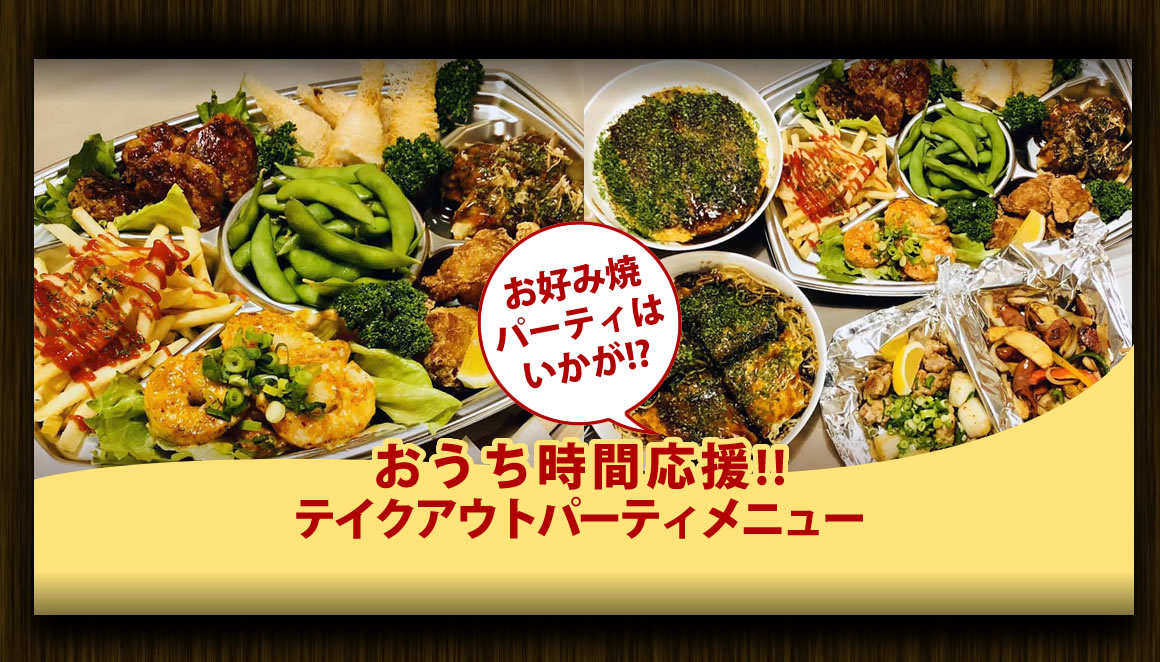 お好み工房こな 公式 鳥取駅周辺 鳥取名物を味わえるお好み焼 焼そば専門店 鳥取市 お好み工房こな 公式 鳥取駅周辺 鳥取名物を味わえるお好み焼 焼そば専門店 鳥取市