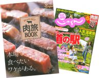 関西中国四国【じゃらん】2017年10月号別冊付録に掲載されました。