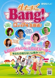 山陰放送【生たまごBang!】の取材