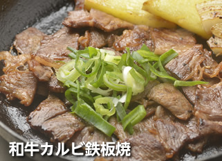 和牛カルビ鉄板焼